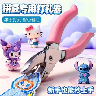 拼豆打孔机省力专用工具神器多功能打孔器融合手工diy补充材料包