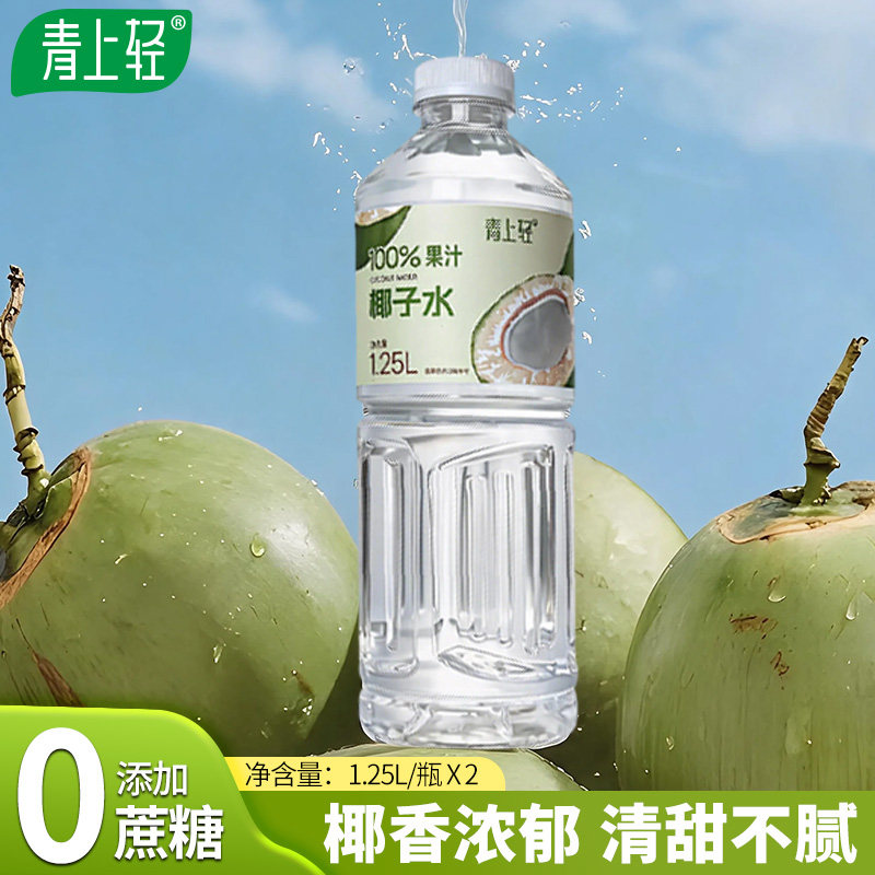青上轻100%椰子水纯天然电解质水椰汁大瓶夏季饮料批发1.25L*2瓶图片