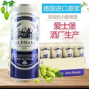 德国进口庄园主啤酒浑浊型精酿原浆小麦白啤酒500ml*18罐整箱