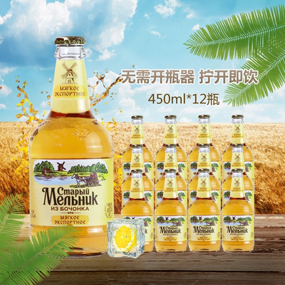 土耳其进口老米乐啤酒淡爽型老米勒黄啤旋盖450ml*12瓶整箱临期