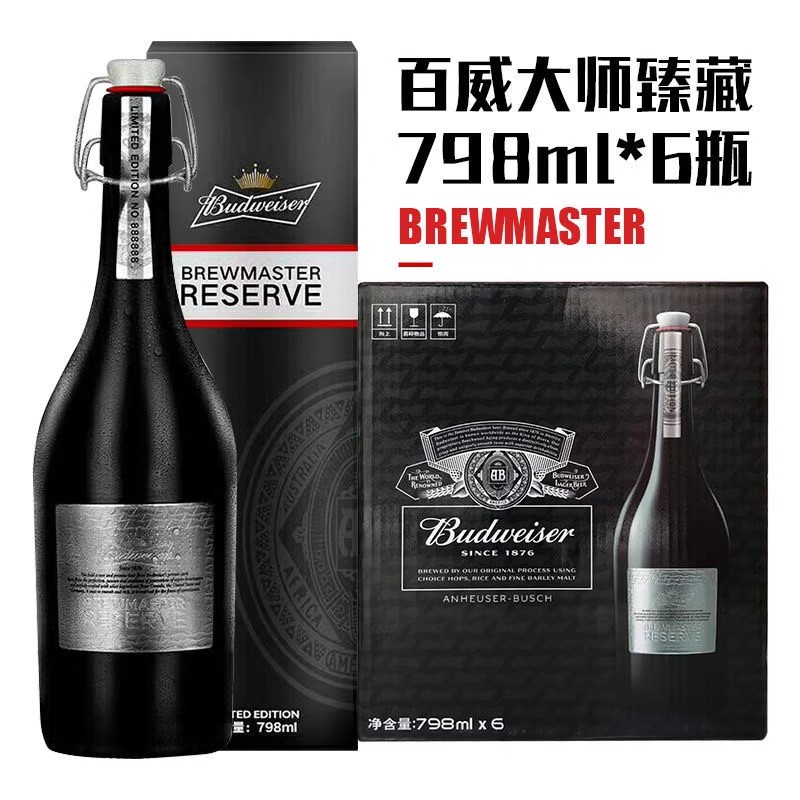 【Budweiser】百威大师臻藏啤酒经典银标精酿啤酒798ml*6瓶整箱