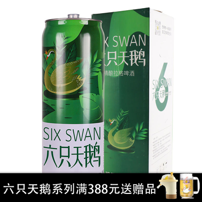 【Six Swan】国产六只天鹅网红啤酒淡爽型精酿拉格黄啤酒整箱