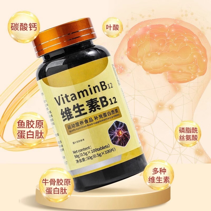 营养补充剂抵抗力差补充营养b12片脑力营养补充增强抵抗力正品