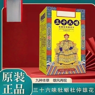 南京同仁堂三十六味牡蛎杜仲雄花片36位味地黄丸男人黄地丸滋补品