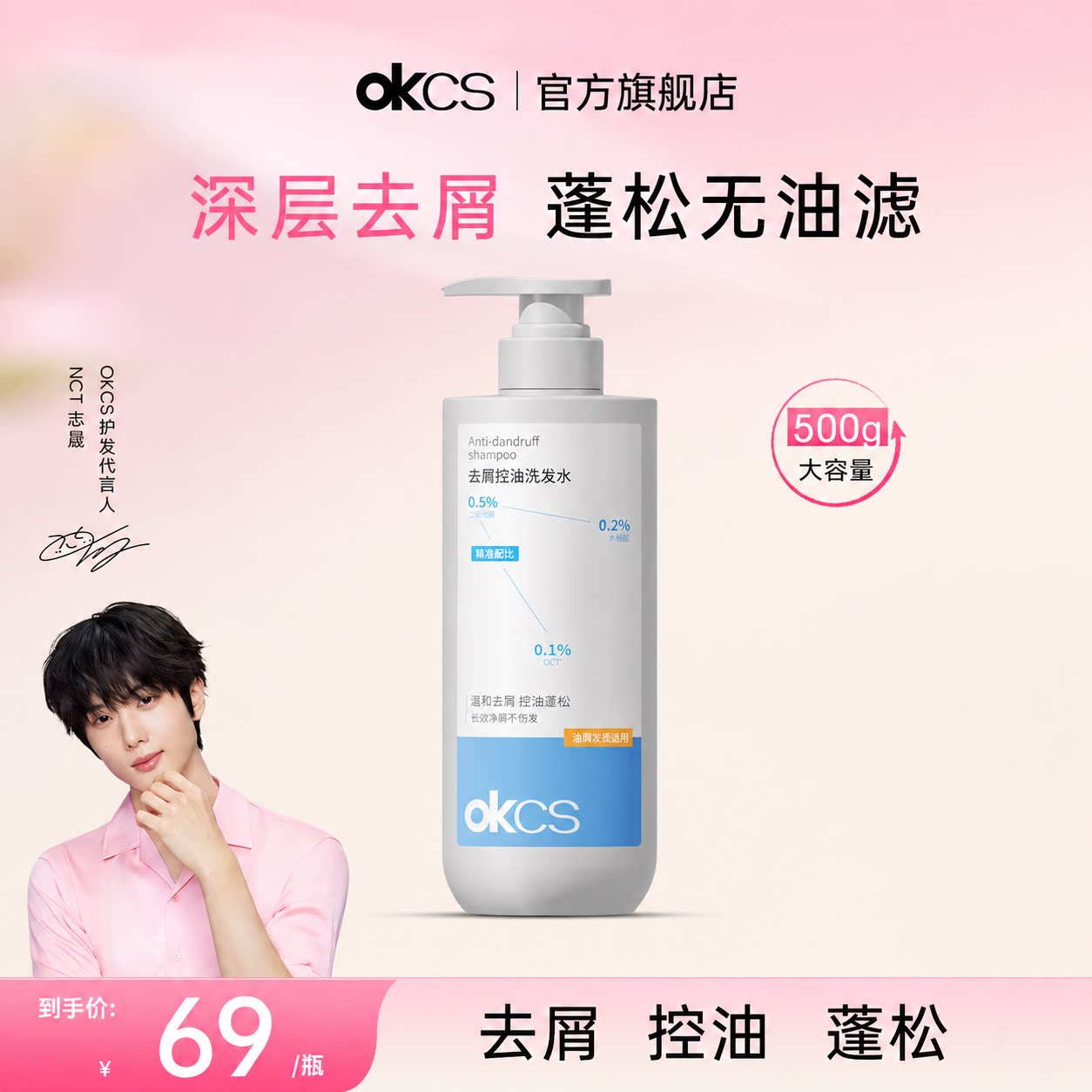 OKCS二硫化硒水杨酸去屑洗发水图片