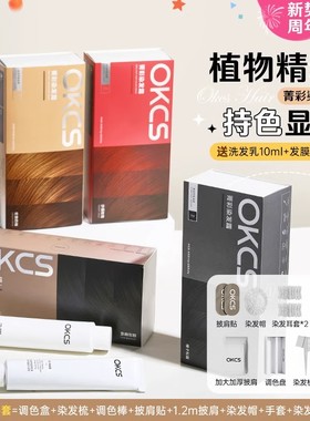 OKCS染发膏免漂遮白蓝黑色黑茶色亚麻棕染发剂植物男女自己在家染