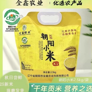 辽盛飨禾 25年朝阳小米 月子小米 高品质 近期新磨 地理标志产品