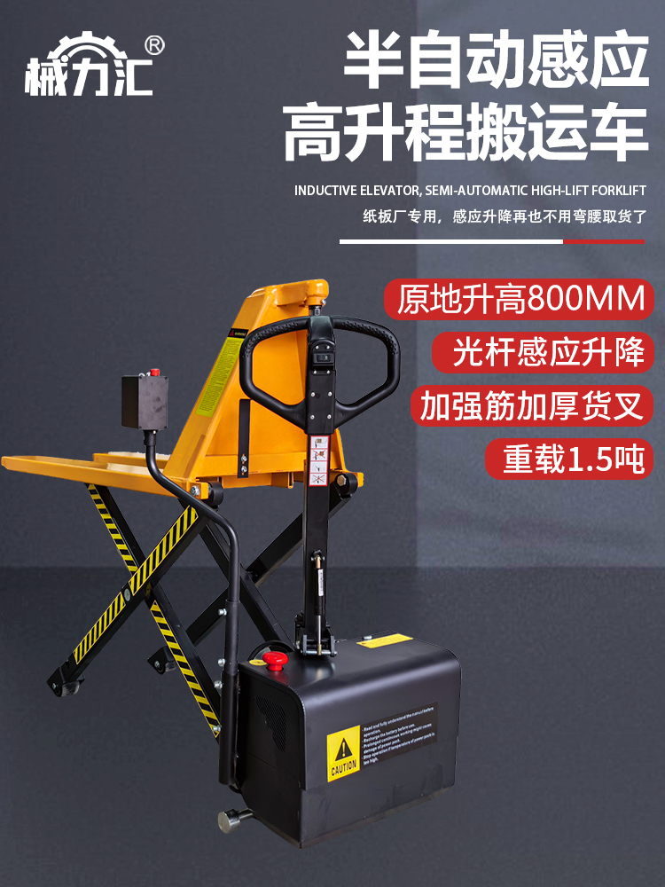 全电动高升程搬运车高起升叉车光杆感应升降高升程叉车升降车1.5T