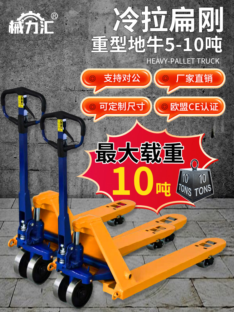 吊装/搬运/物流公司专用叉车手动液压搬运车4T5吨8吨10吨手动地牛