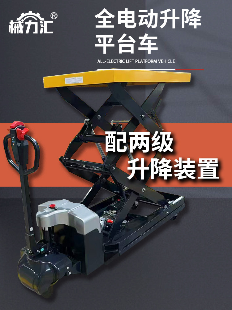 叉车液压升降平台载货汽车电动运输升降机手动液压小车叉式