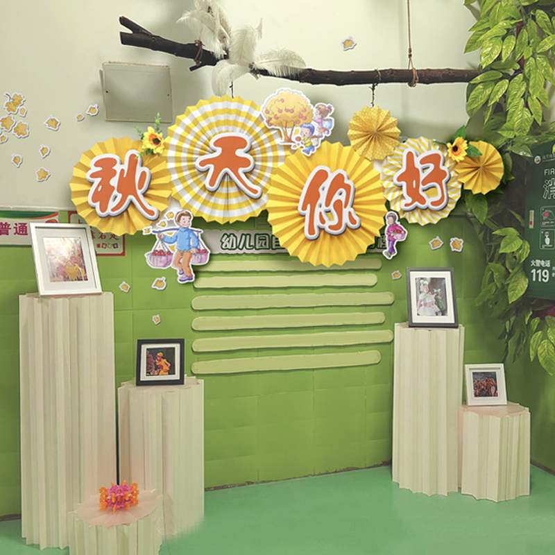 秋天你好幼儿园教室走廊秋天主题环创墙面装饰吊挂饰圆形折扇