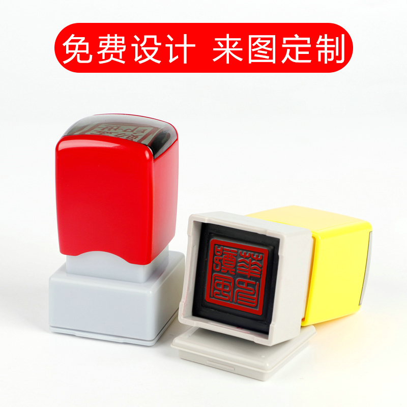 正方形刻字印章藏书章定刻姓名名字盖章字画落款印章定做便携千次