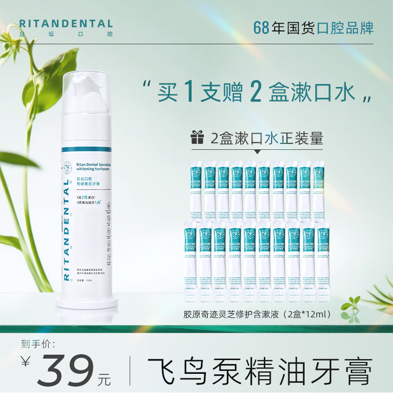 日坛口腔美白牙膏无氟68年国货