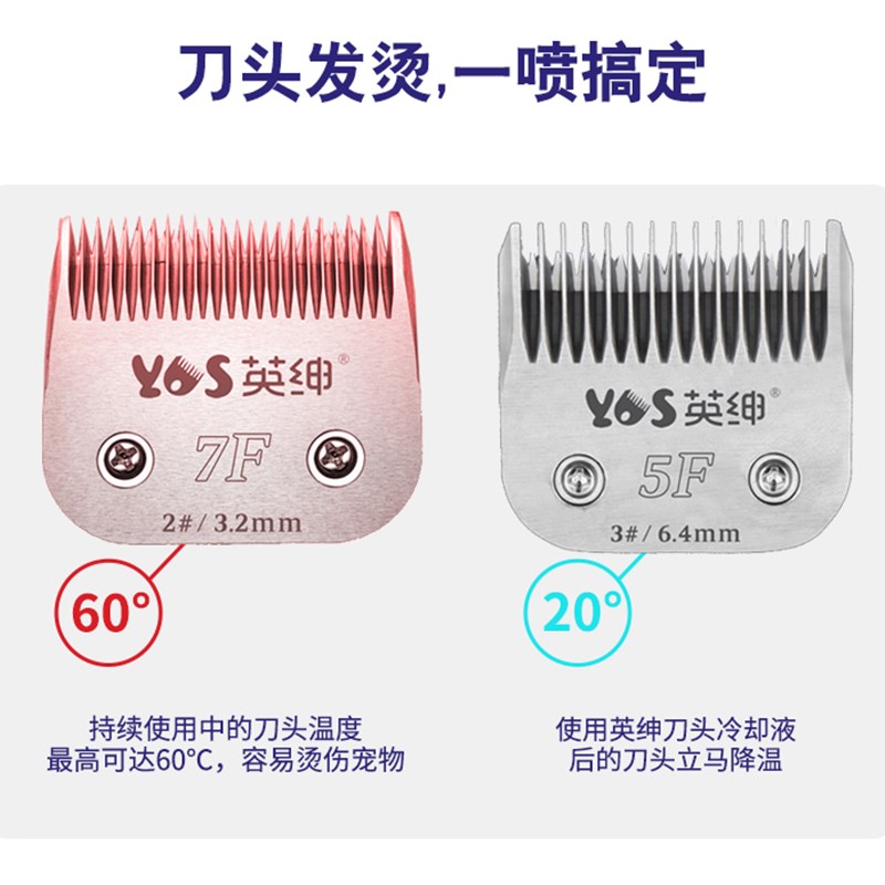 英绅刀头冷却液七合一降温冷却剂剪刀保养液宠物剃毛器润滑油防锈
