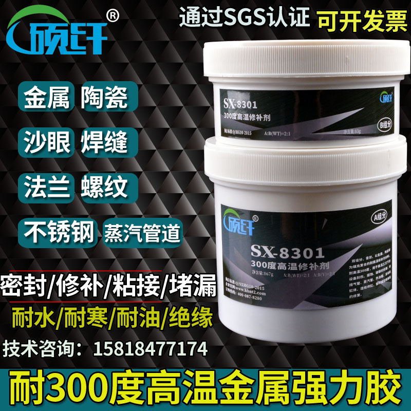 8301耐300度高温胶ab强力胶水金属焊接修补剂粘接陶瓷密封堵漏胶