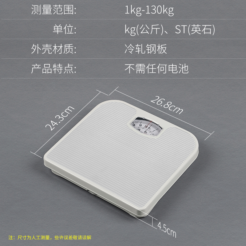 香山家用体重秤机械弹簧人体秤不用电池的磅秤复古刻度称非电子称