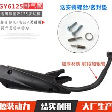 踏板车125鬼火巧格摩托排气筒GY6助力车静音排气管消音声器烟筒