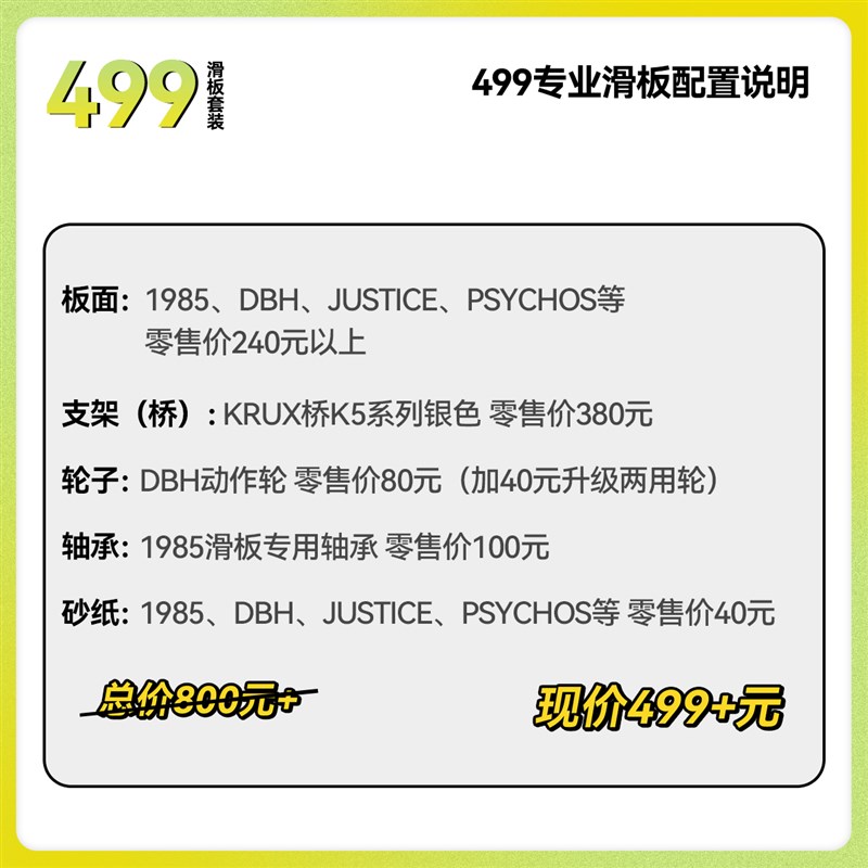 DBH1985滑板499套装新手入门初学者青少年四轮枫木双翘板街式