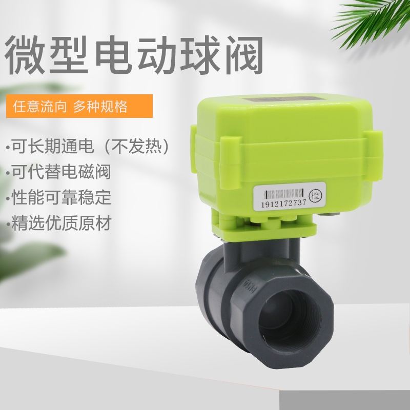 微型电动球阀  PVC塑料球阀  双向水控阀 耐腐蚀酸碱 UPVC电动阀