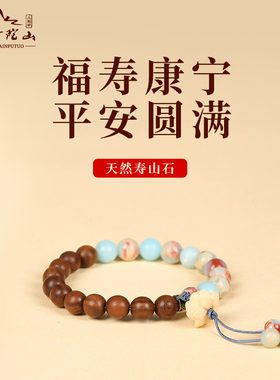 普陀山寿山石手串女小叶紫檀桃木莲花盘玩手錬男沉香木文玩佛珠串