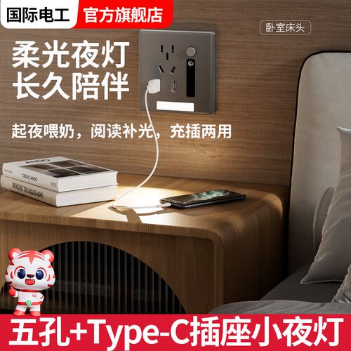 人体感应地脚灯带五孔插座带USB快充Type-c嵌入式小夜灯床头面板