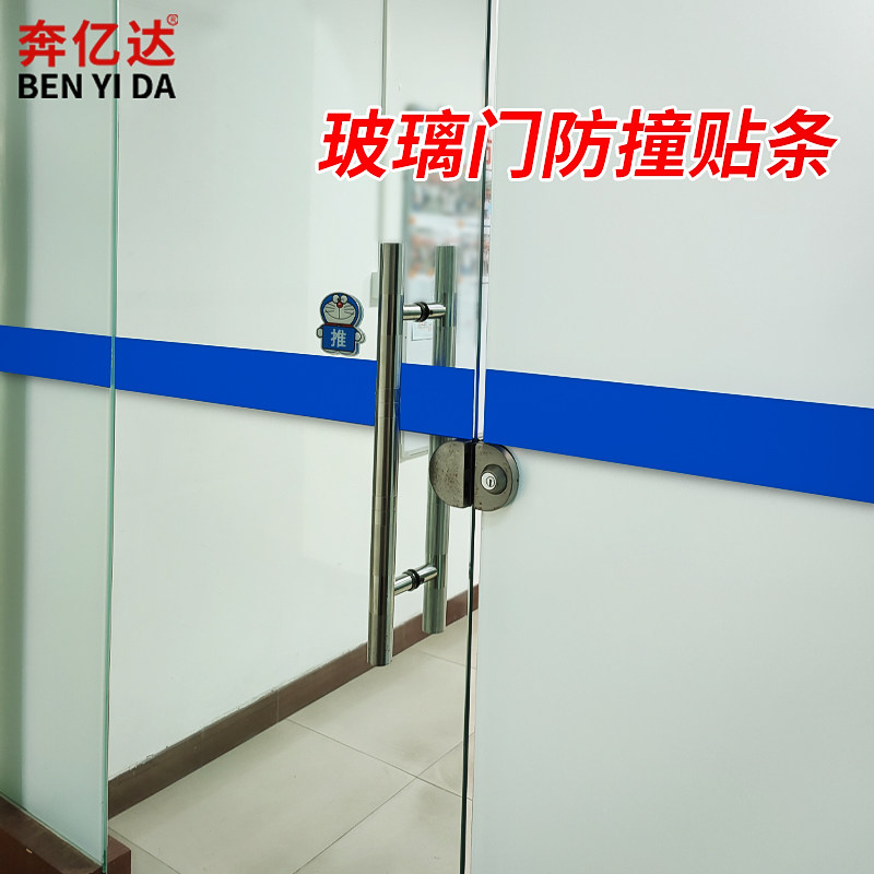 反光胶带警示标识贴纸玻璃门腰线装饰线自粘办公室落地窗户拉门防
