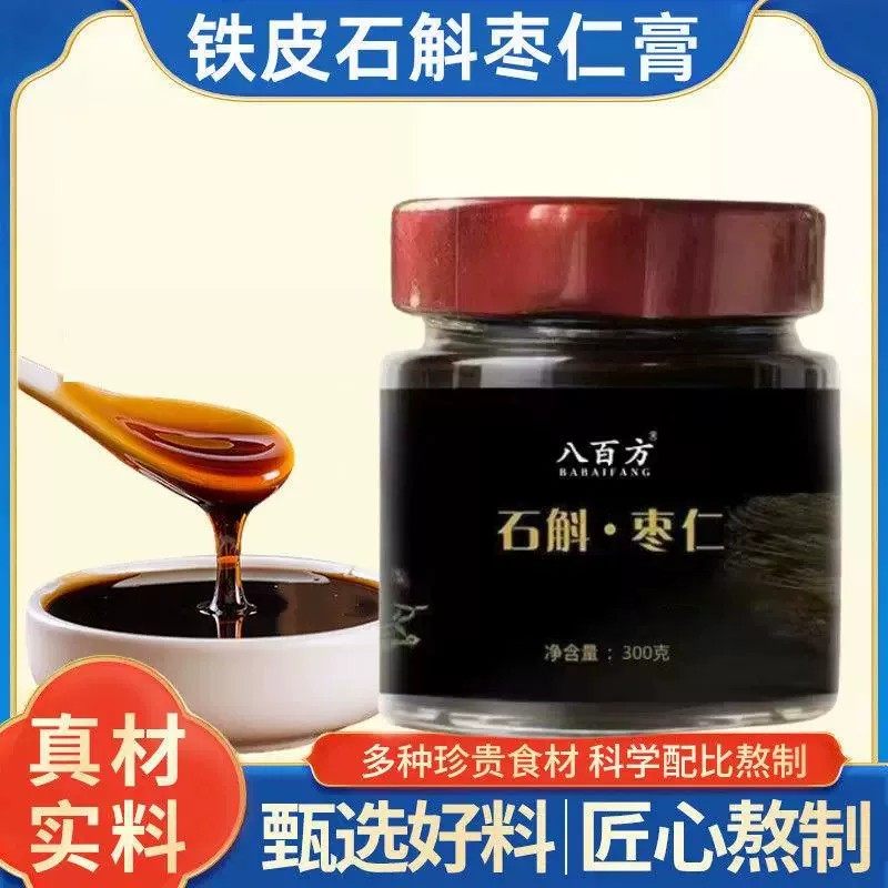 正宗铁皮石斛原浆枣仁膏肉苁蓉西洋参桑葚枸杞酸枣仁膏滋补正品,保健食品/膳食营养补充食品,普通植物提取物,淘宝优惠券,粉丝福利购,淘宝优惠卷