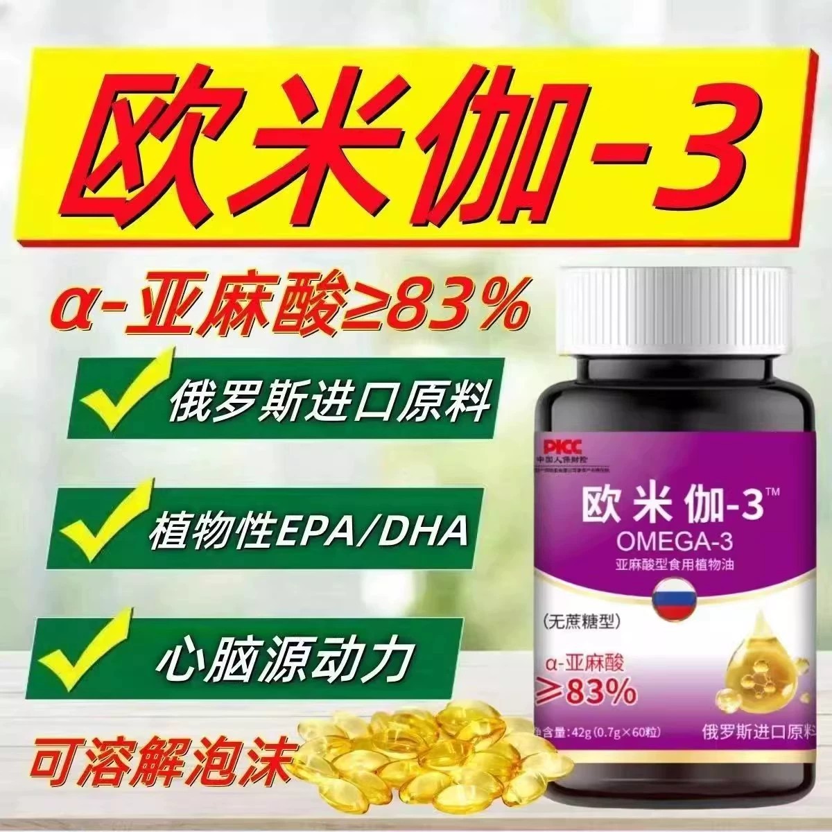 欧米伽俄罗斯进口原料中老年心脑血管大脑视力亚麻酸丸植物萃取
