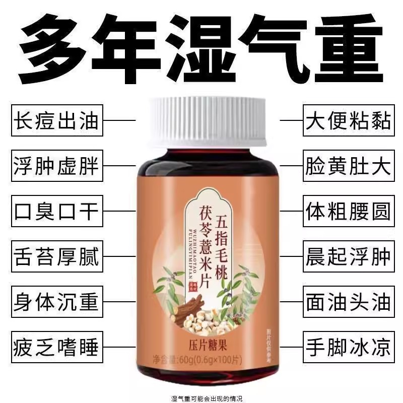 祛湿神器湿寒湿热舌苔白五指毛桃红豆薏米去除湿寒气祛湿排湿薏米