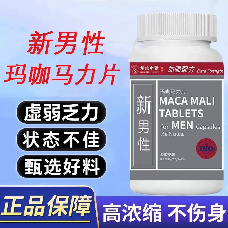 新男性马力瓶东革阿里牡蛎三参六宝人参促睾玛力瓶玛咖马力片凝胶
