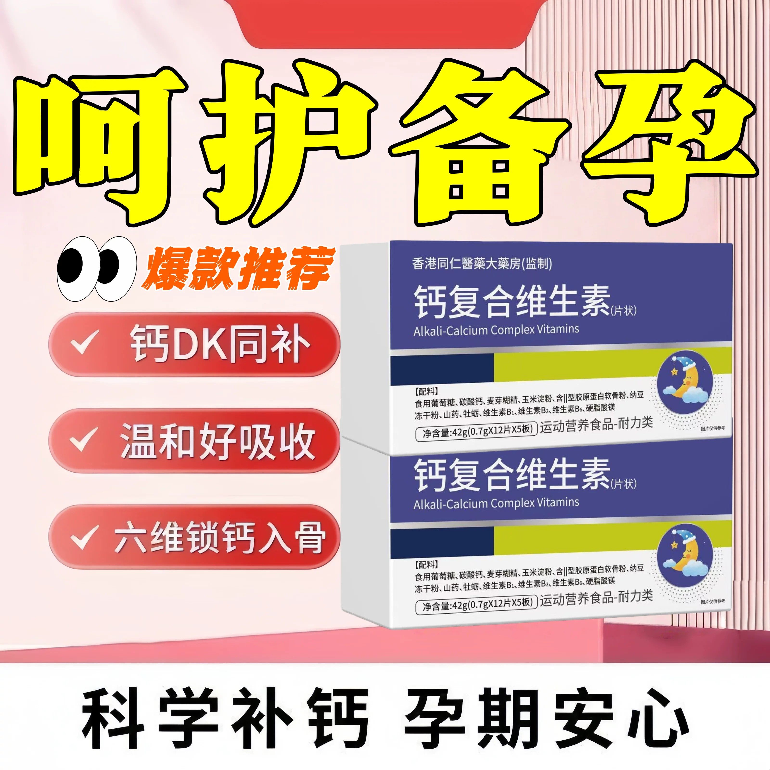 元碱钙复合维生素元气养卵调弱碱女性高品质呵护优孕养巢,保健食品/膳食营养补充食品,其他膳食营养补充剂,淘宝优惠券,粉丝福利购,淘宝优惠卷