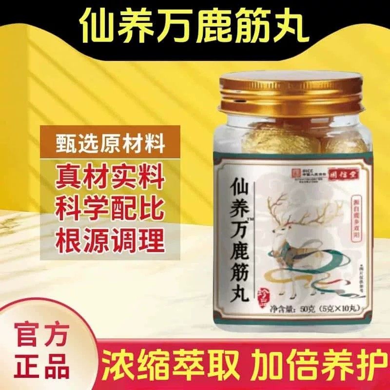 仙养方鹿筋丸万吉林长白山梅花鹿先养方膝盖关节疼痛高浓缩正品,保健食品/膳食营养补充食品,普通植物提取物,淘宝优惠券,粉丝福利购,淘宝优惠卷