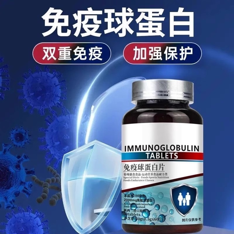 正品原装进口免疫球蛋白儿童成人双效免疫抵抗力增强混合疲劳无力