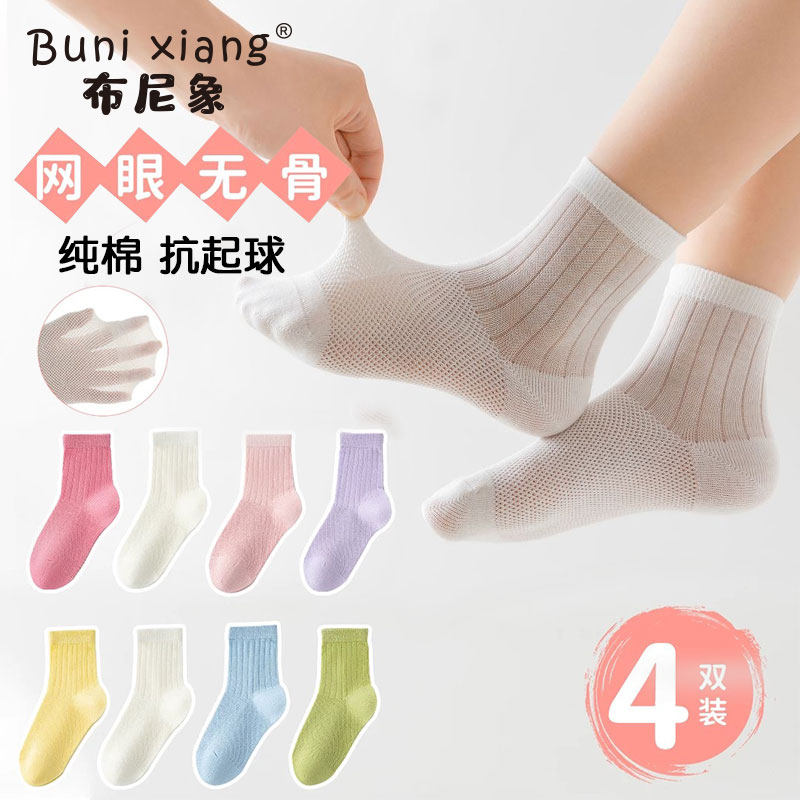 儿童袜子夏季轻薄无骨纯色网眼棉袜男童女童抗起球初秋中筒运动袜