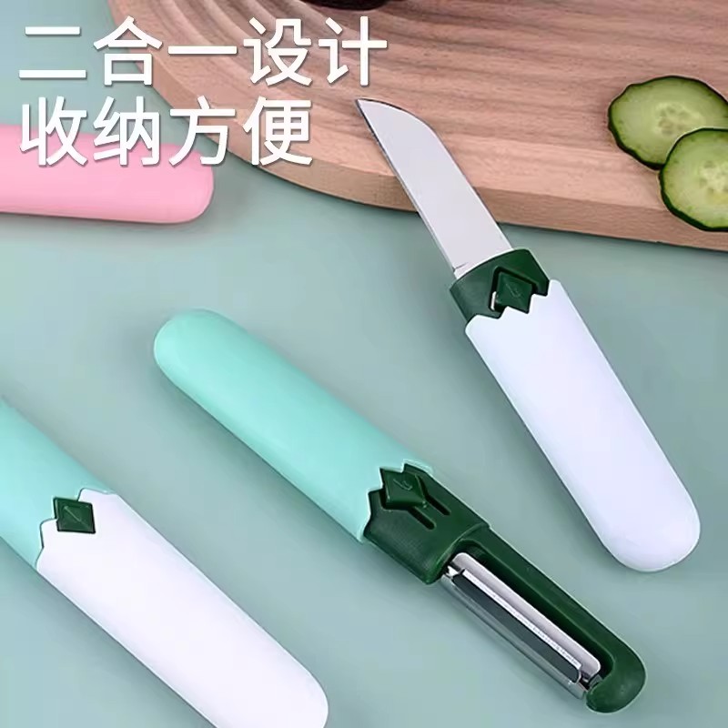 双头二合一便携水果削皮刀