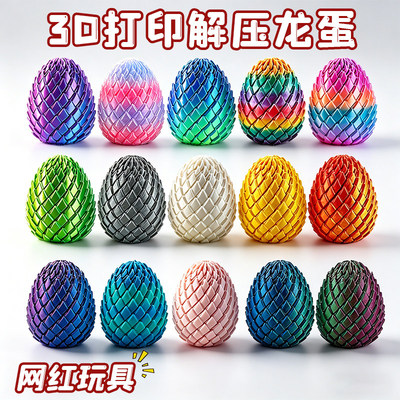 2026火爆3d打印扭扭解压龙蛋螺旋