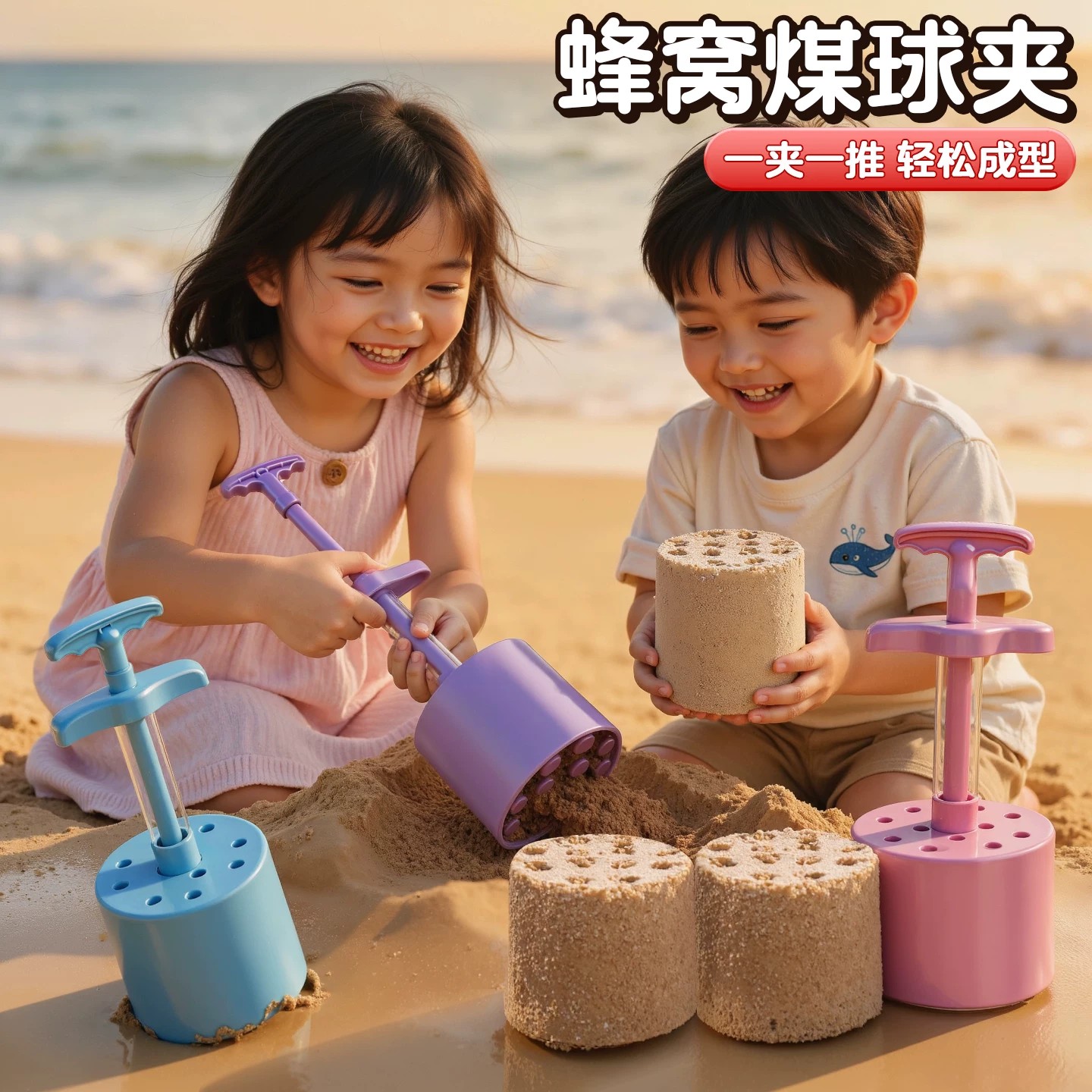 蜂窝煤夹沙滩挖沙玩具套装