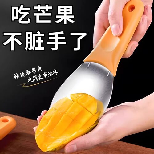 家用不锈钢芒果去核切块削皮刀