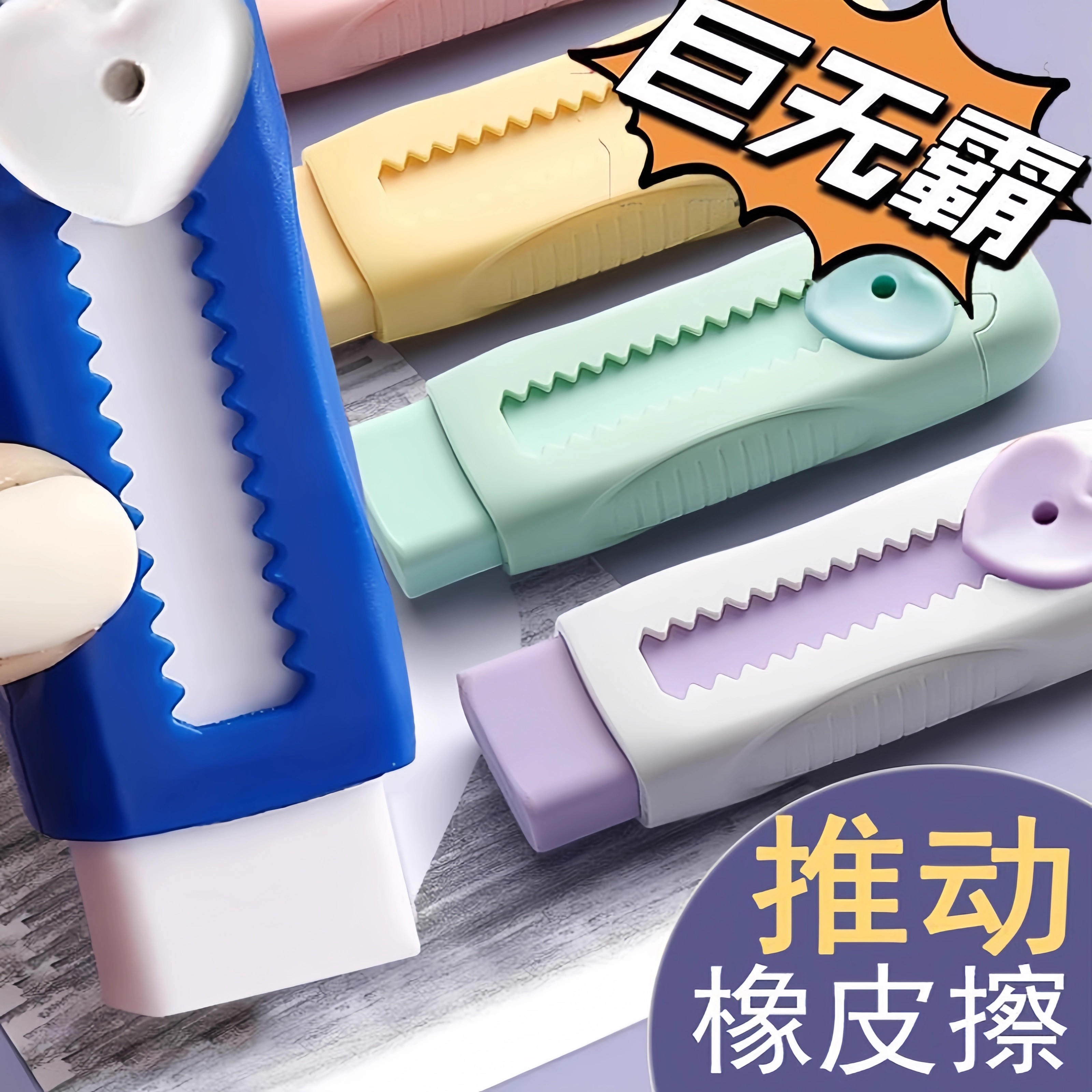 可伸縮橡皮擦小學生專用