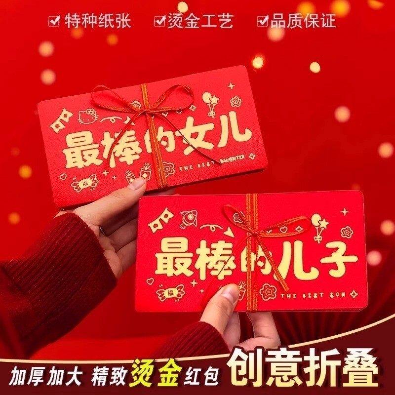 2026马年过年春节红包祝福送给儿子女儿生日春节创意红包新年快乐