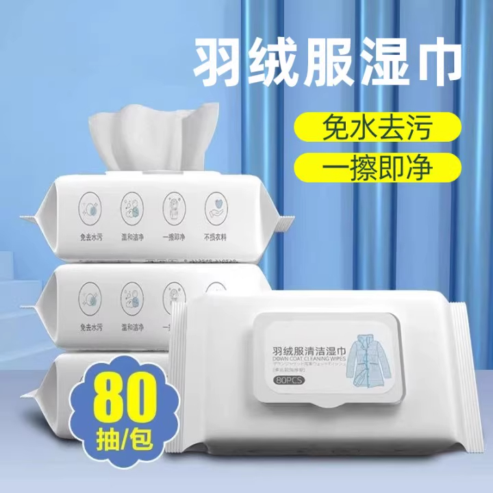 羽绒服专用免洗去油污湿巾