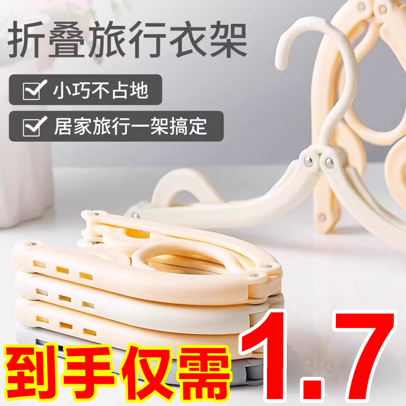 旅行折叠衣架便携旅游晒袜子神器