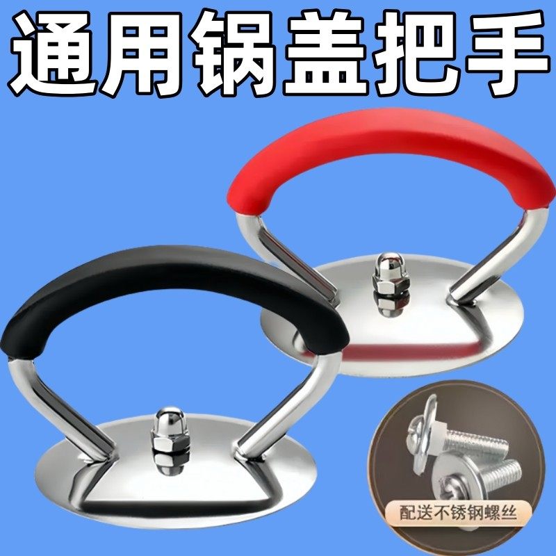 通用锅盖顶帽不锈钢硅胶防烫耐高温家用提手盖帽顶帽玻璃炒锅配件