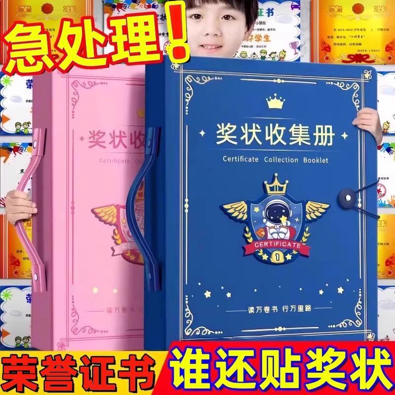 奖状收集册学生可挂墙展示