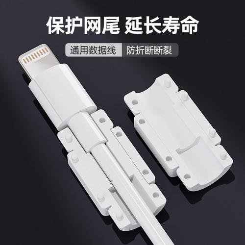 数据线保护套防断裂折断通用