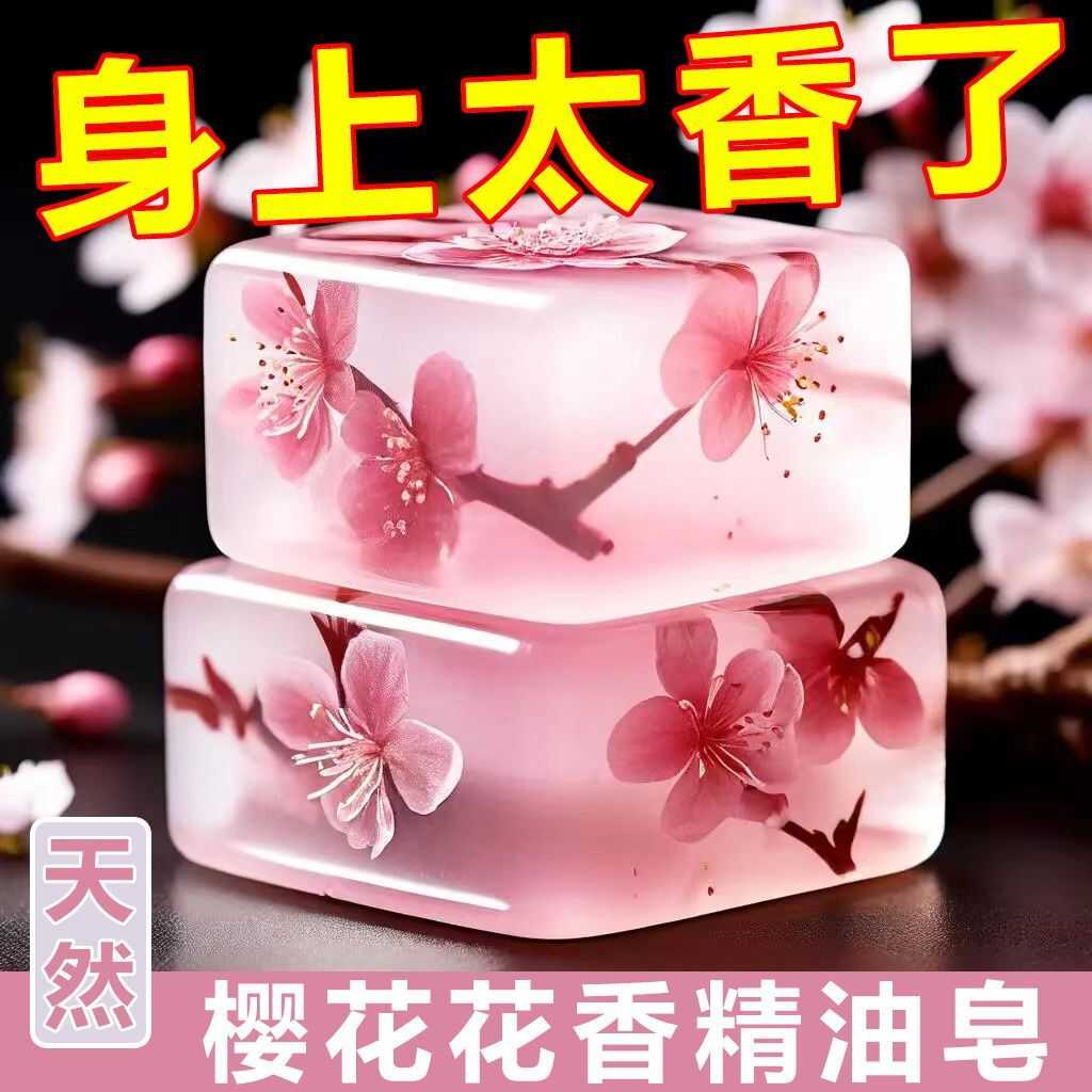 浓香型正品清洁中国大陆樱花美白