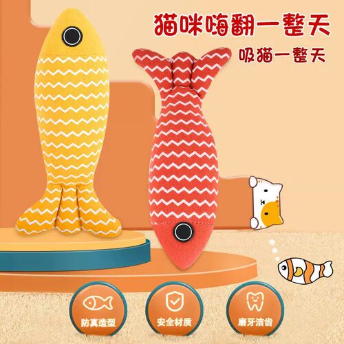 猫薄荷仿真鱼自嗨磨牙玩具