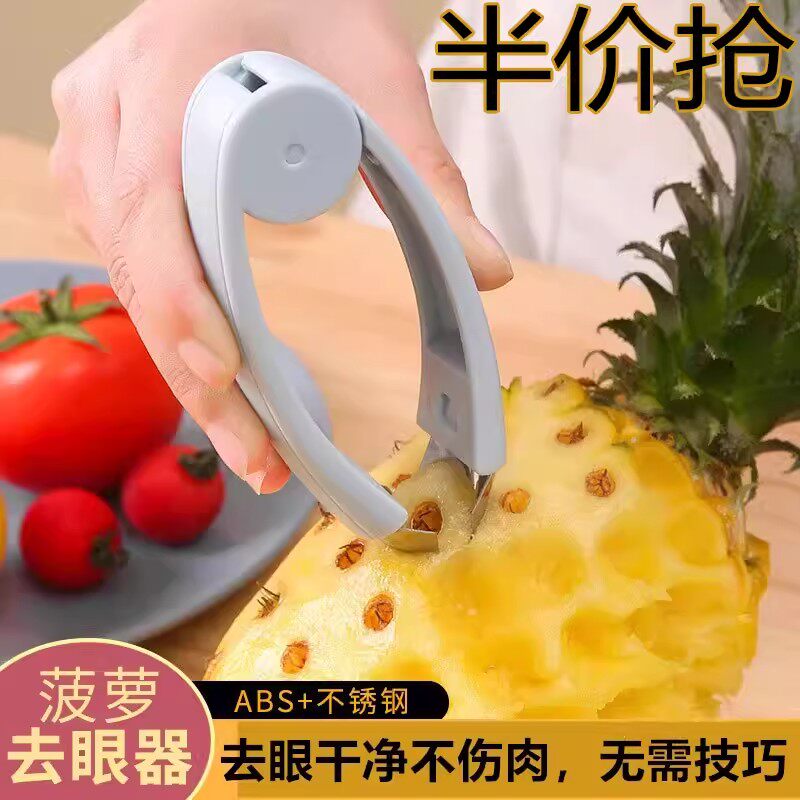 菠萝刀专用凤梨水果夹去籽挖眼器