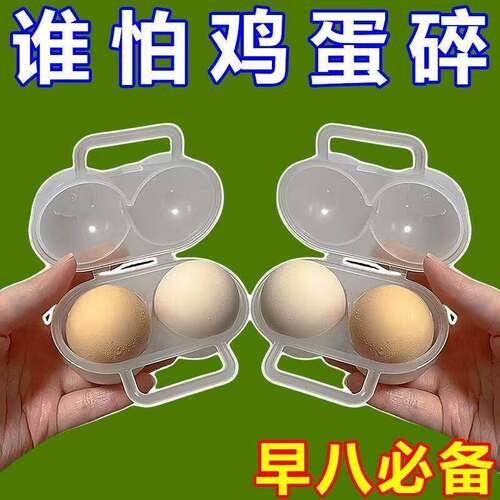 户外透明防震便携鸡蛋收纳盒