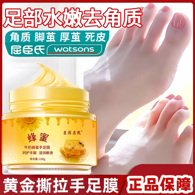 黄金牛奶蜂蜜手足蜡脚膜水嫩白祛角质补水滋润保湿修复撕拉手足膜